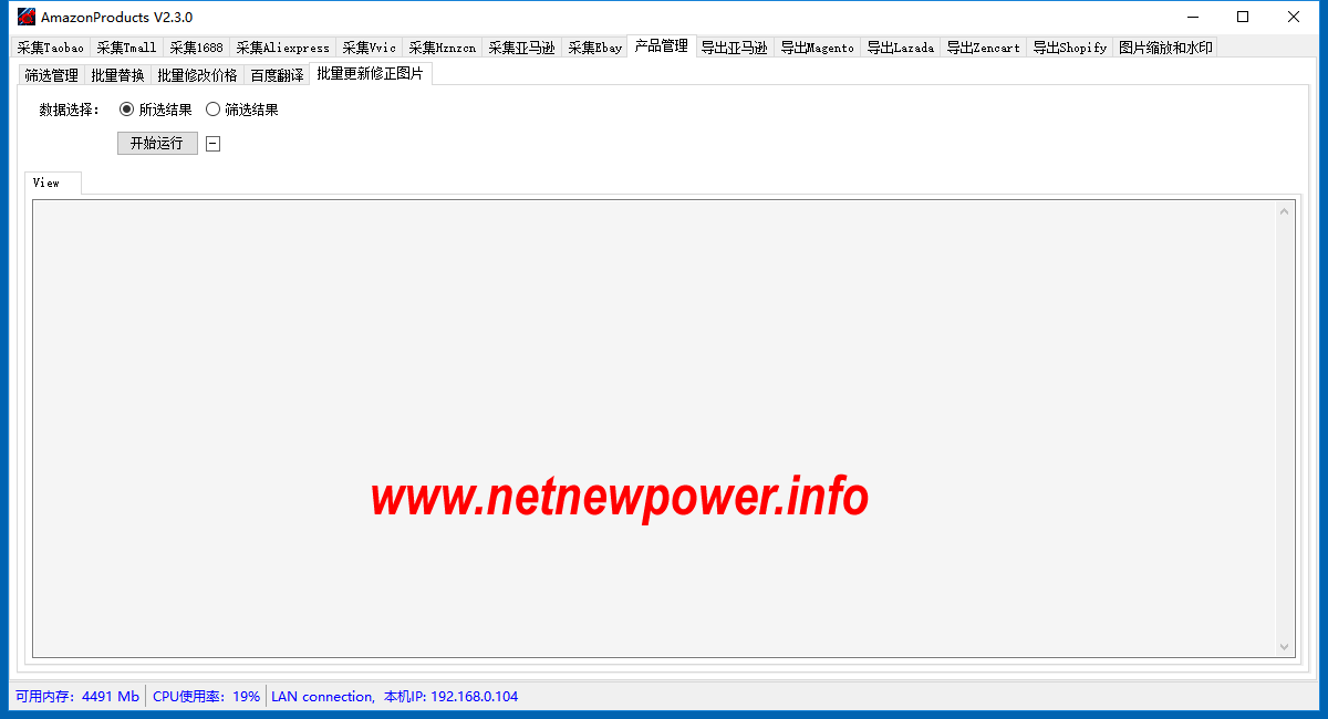 批量更新修正图片