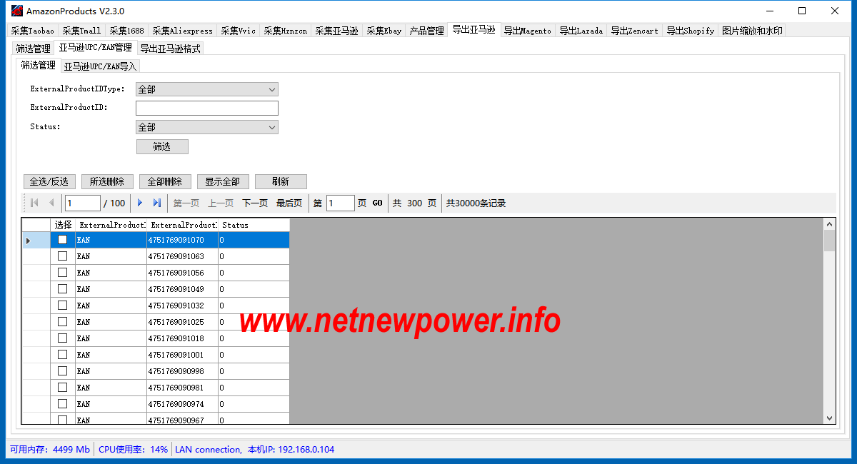 亚马逊UPC/EAN管理