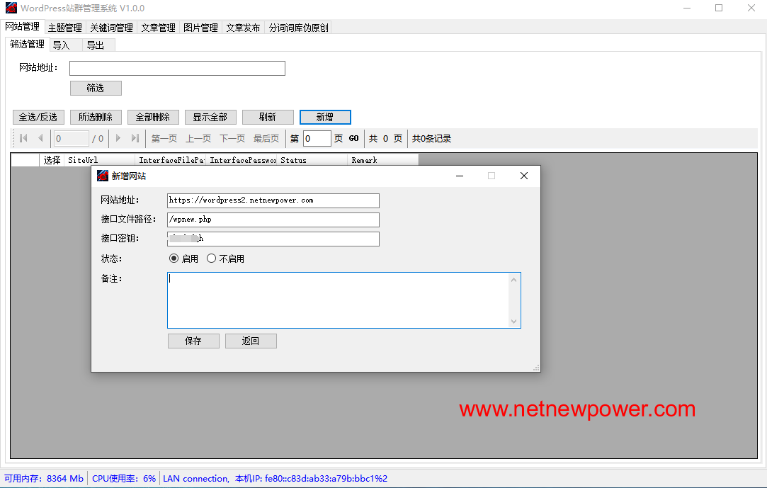 WordPress站群管理系统 1