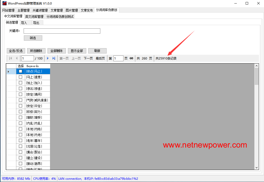 WordPress站群管理系统 11