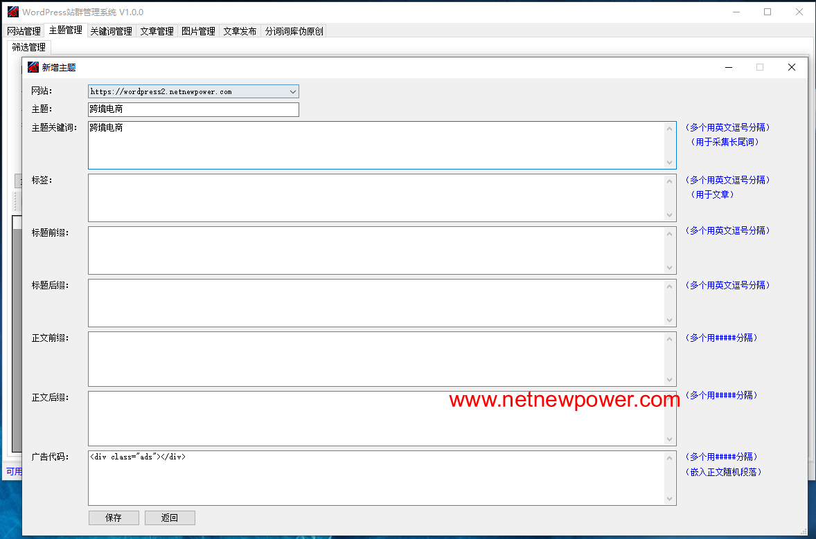 WordPress站群管理系统 2