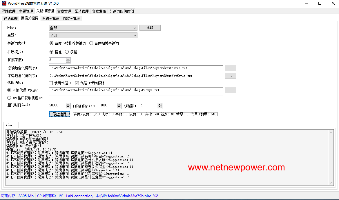 WordPress站群管理系统 3