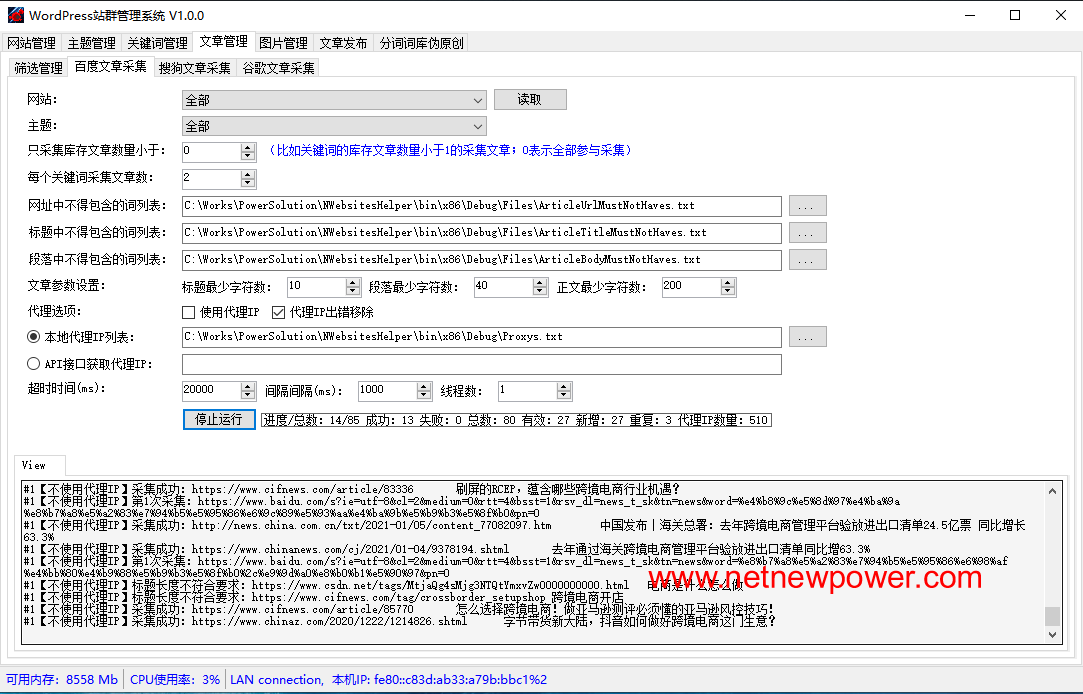 WordPress站群管理系统 5