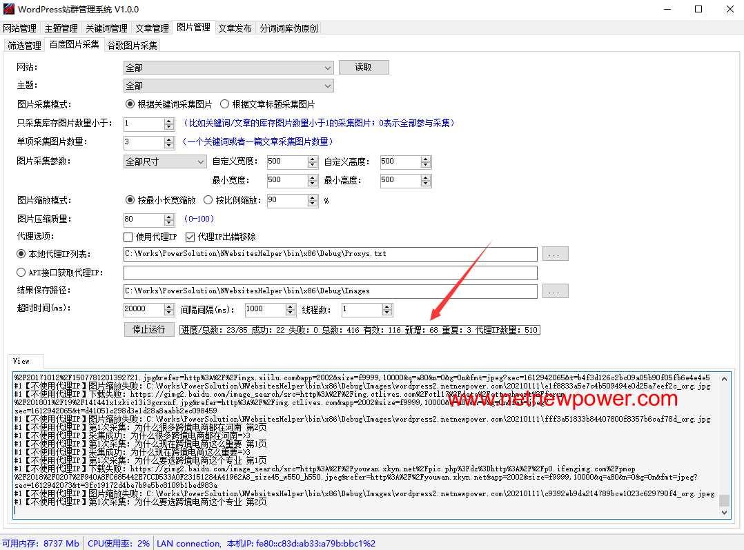 WordPress站群管理系统 8