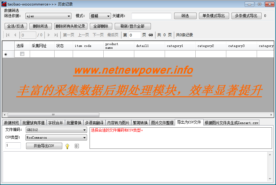 zencart产品采集 多图采集 批量导出CSV